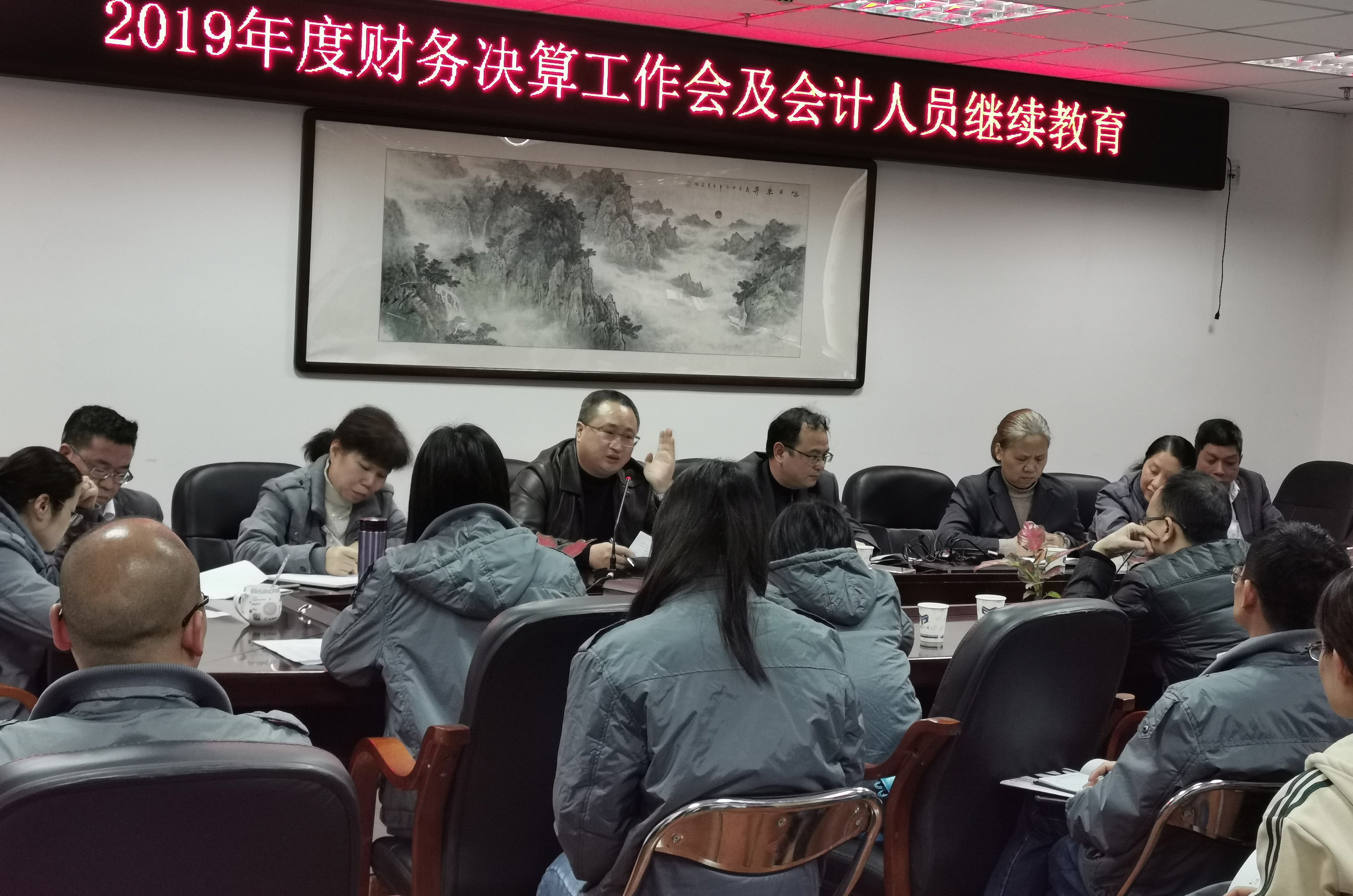 2019财政年终会议2.jpg 2019财政年终会议2.jpg