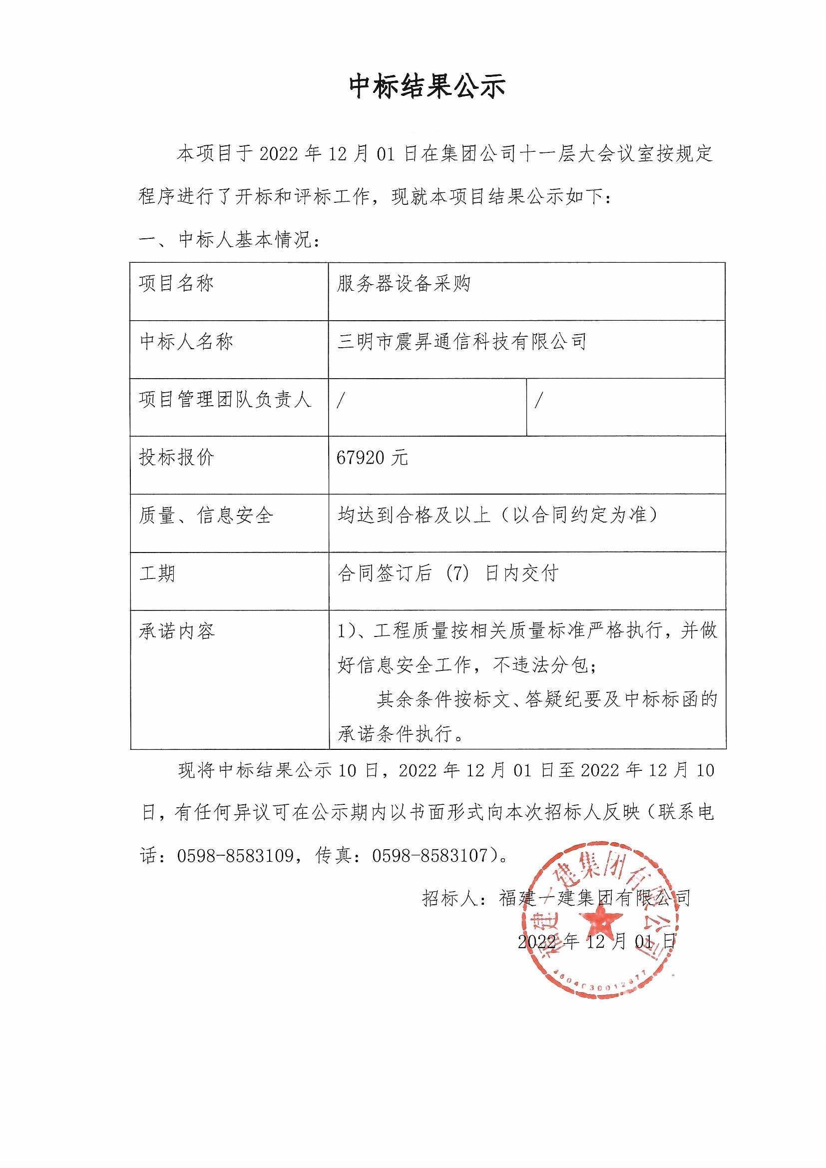 中标了局公示.jpg