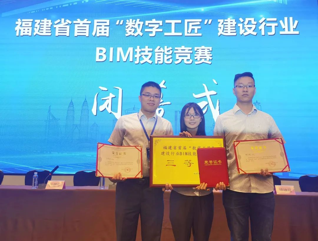 CC国际团队参与福建省首届“数字工匠”建设行业BIM技术较量获三等奖.jpg