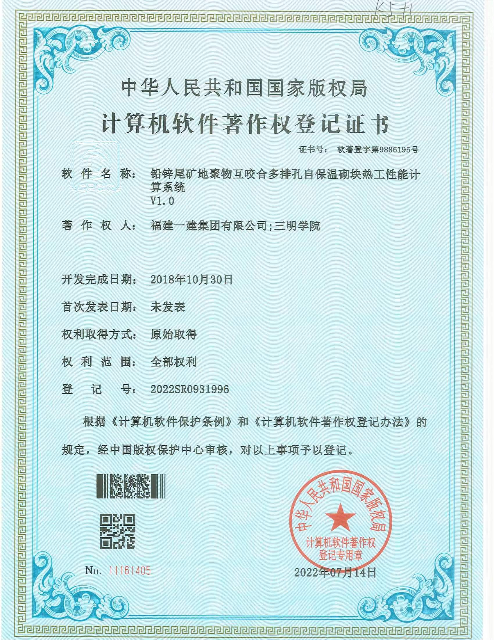 软件著述.png