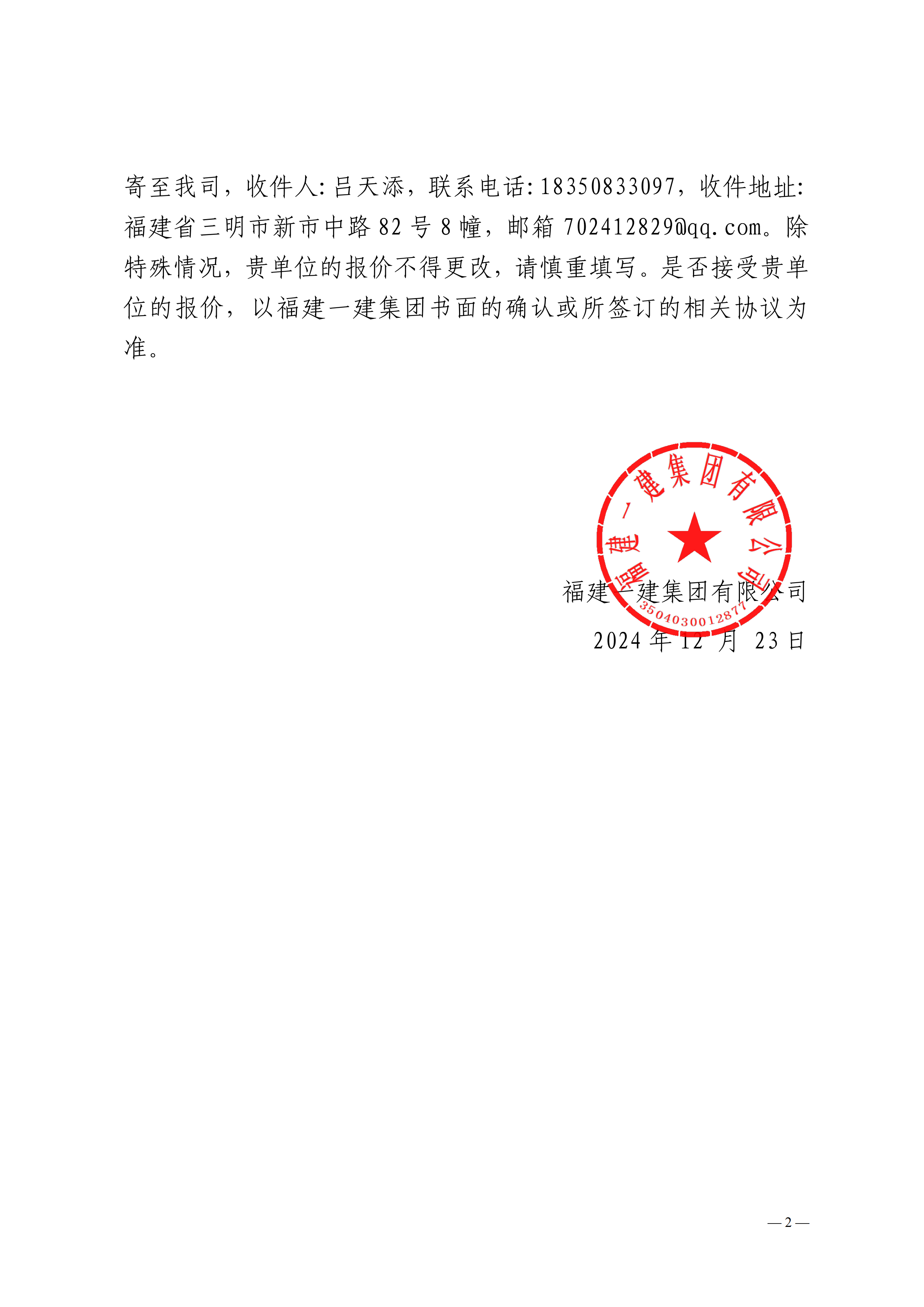 CC国际有限公司建设工程大数据信息软件服务报价函-副本_01.png