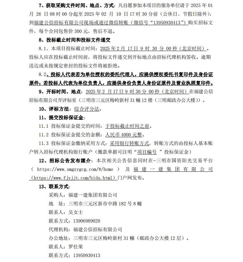 2025.1.26 吴幼燕 CC国际固定资产治理系统及执行服务  招标布告_00.png