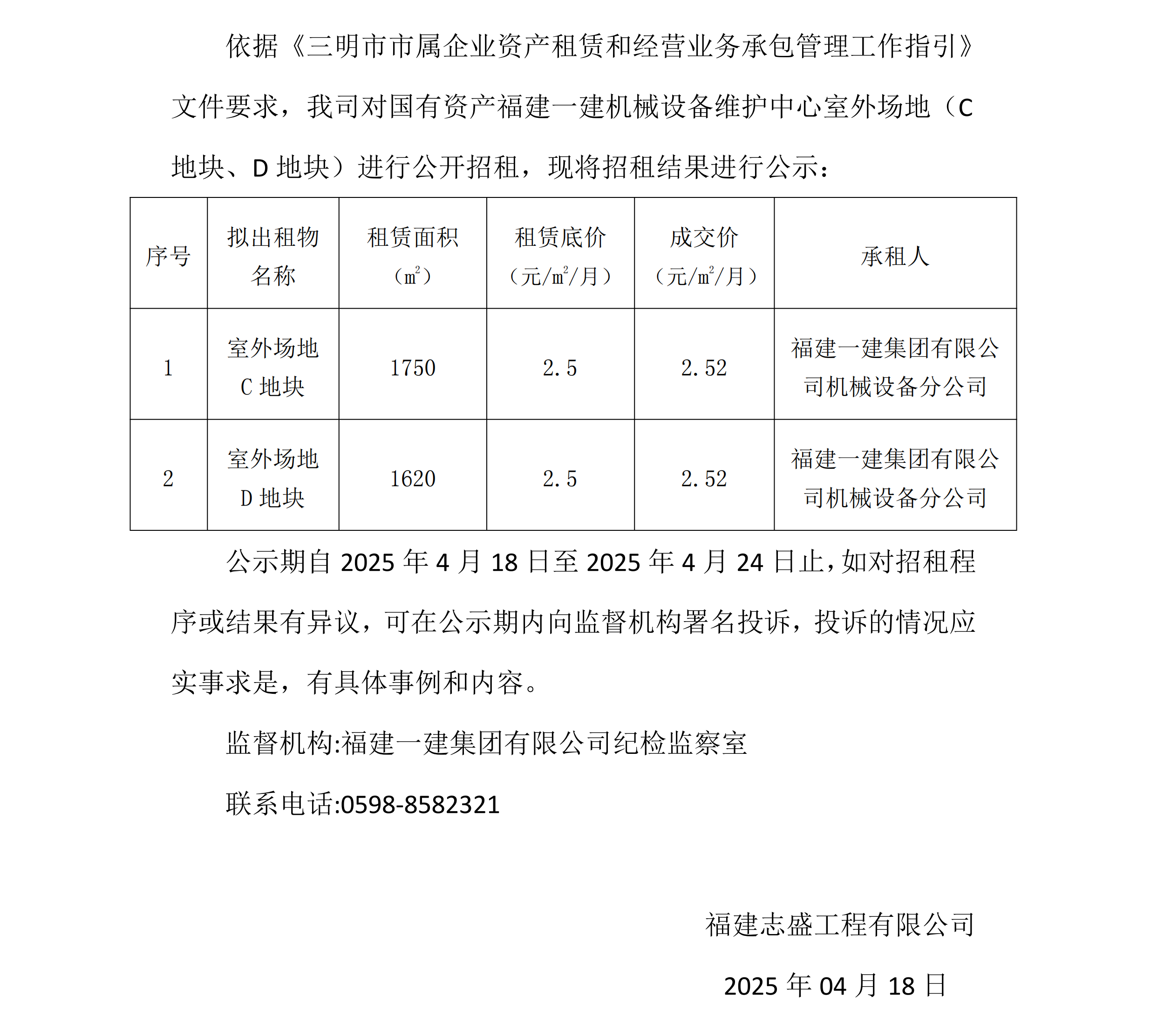 1、招租了局公示（WORD）_00.png
