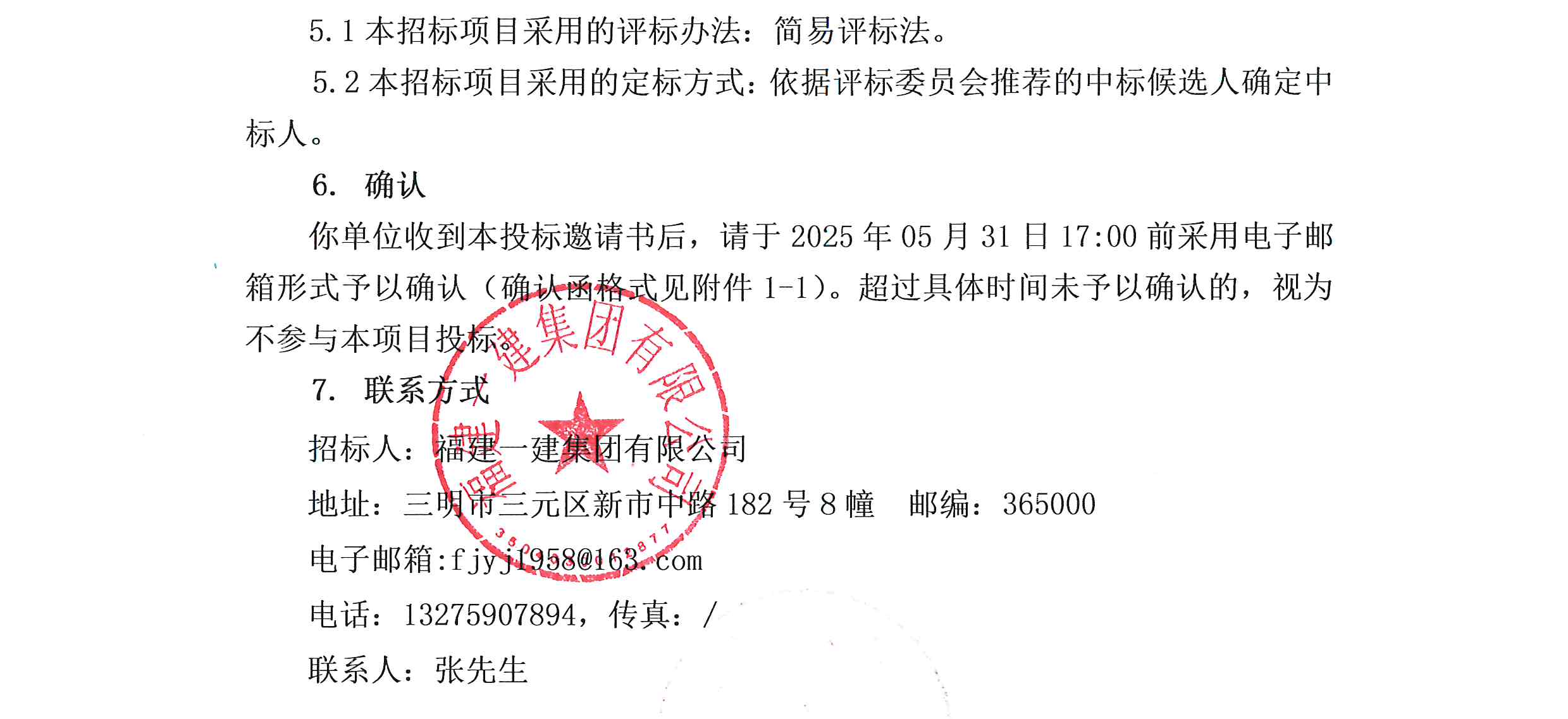 CC国际有限公司企业年金基金受托治理服务项目投标约请书_01.png