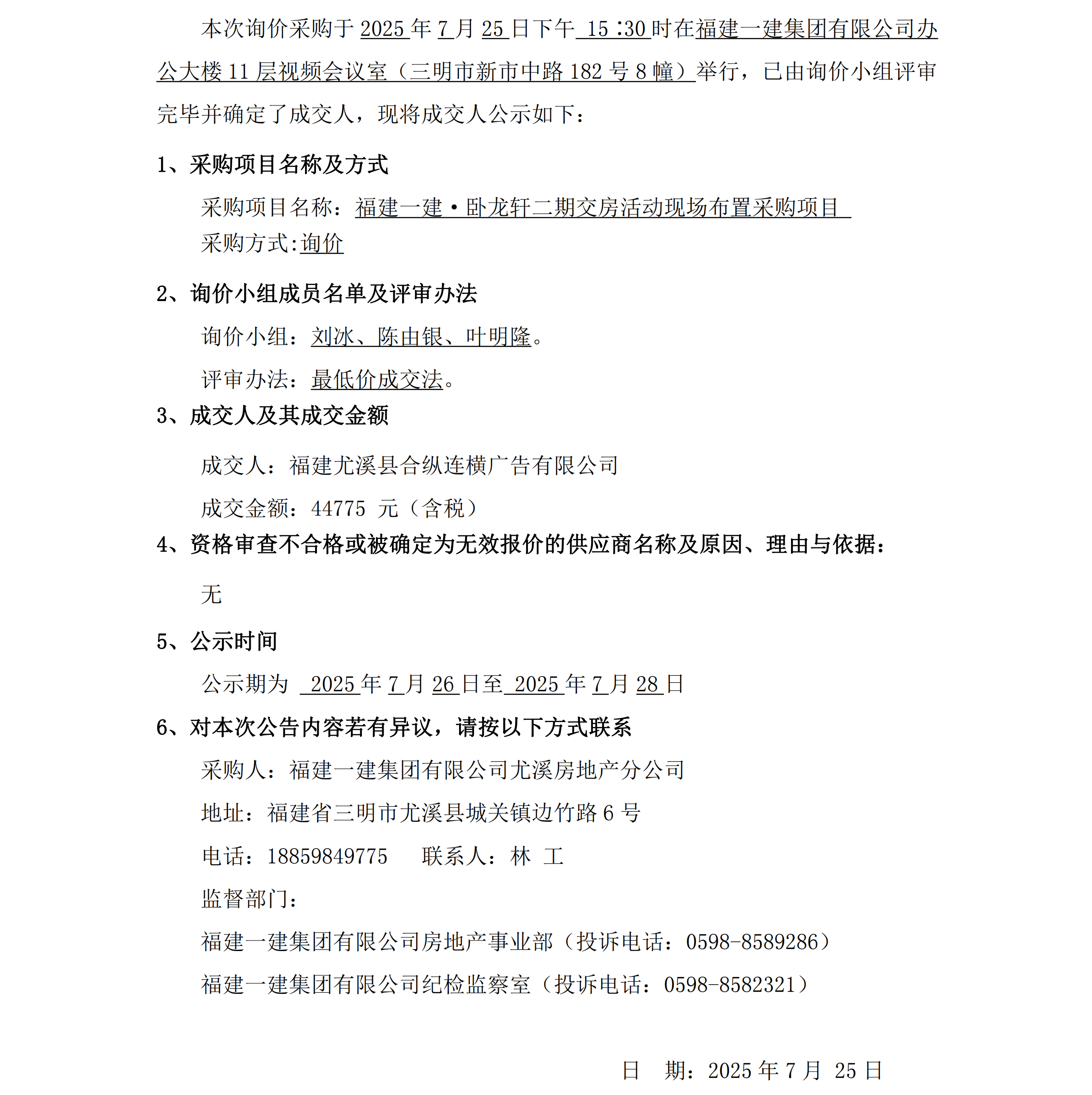 （成交了局公示）交房活动现场安插__00.png