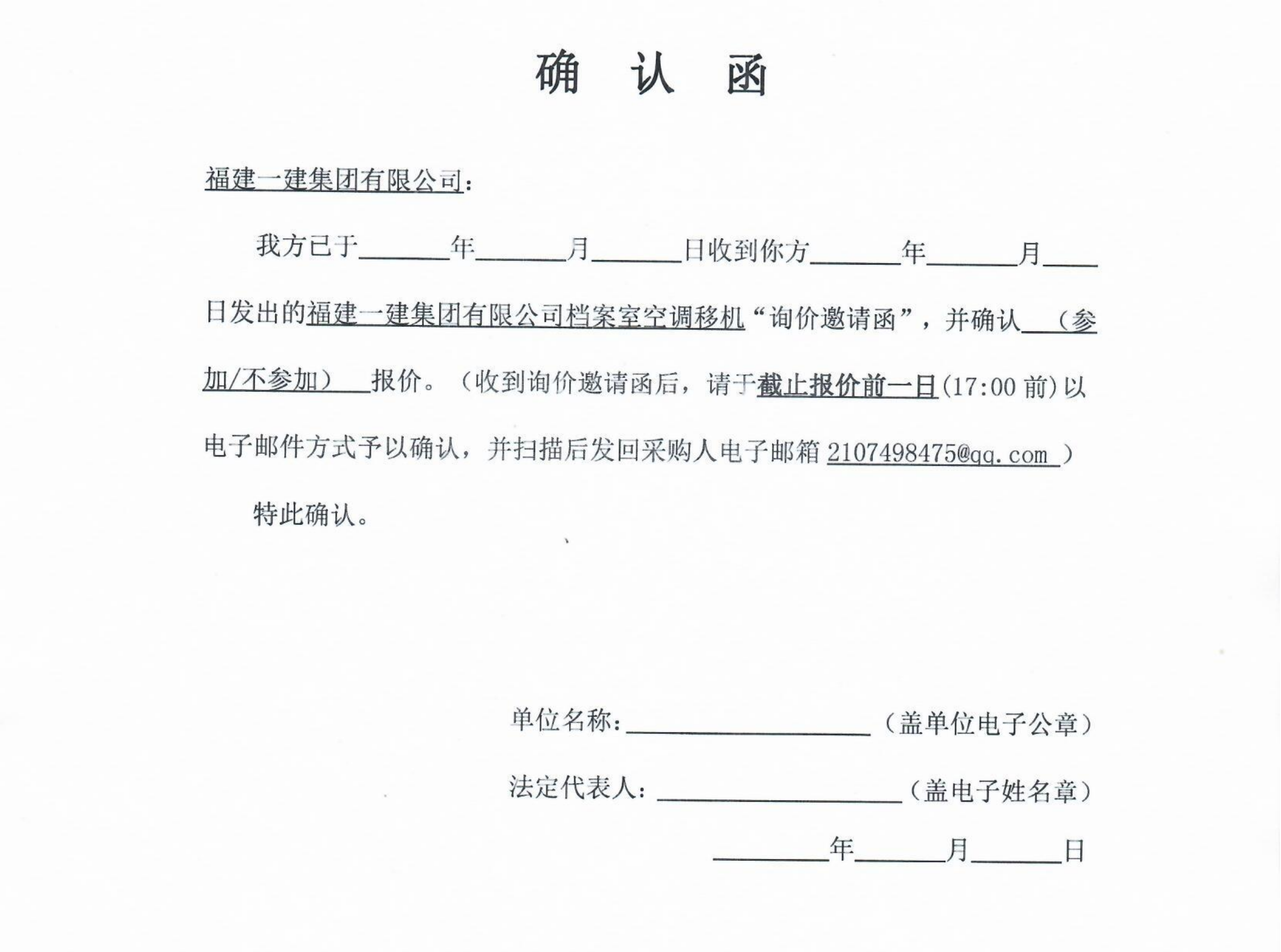 询价约请函（档案室空调移机）_01.png