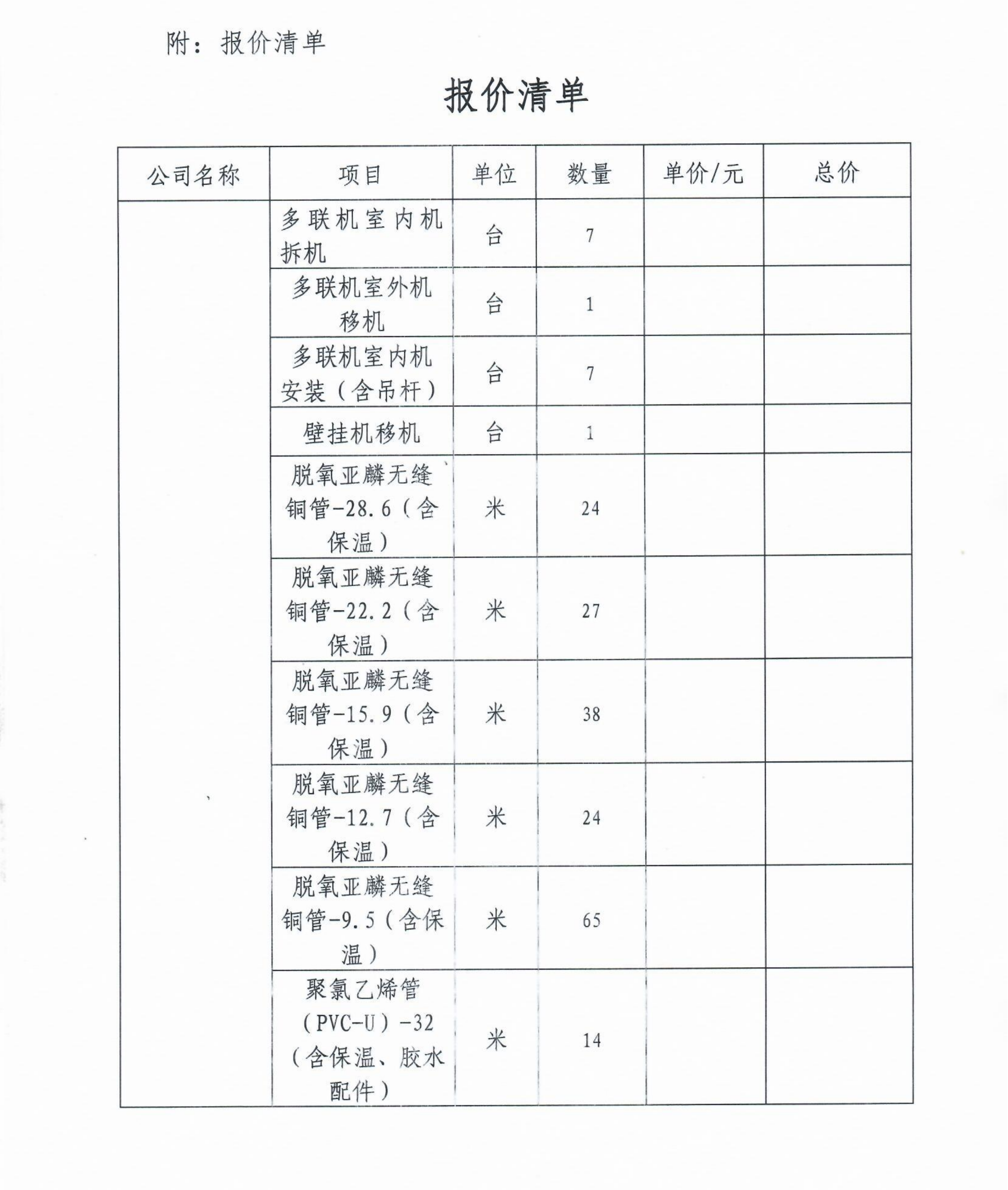 询价约请函（档案室空调移机）_03.png