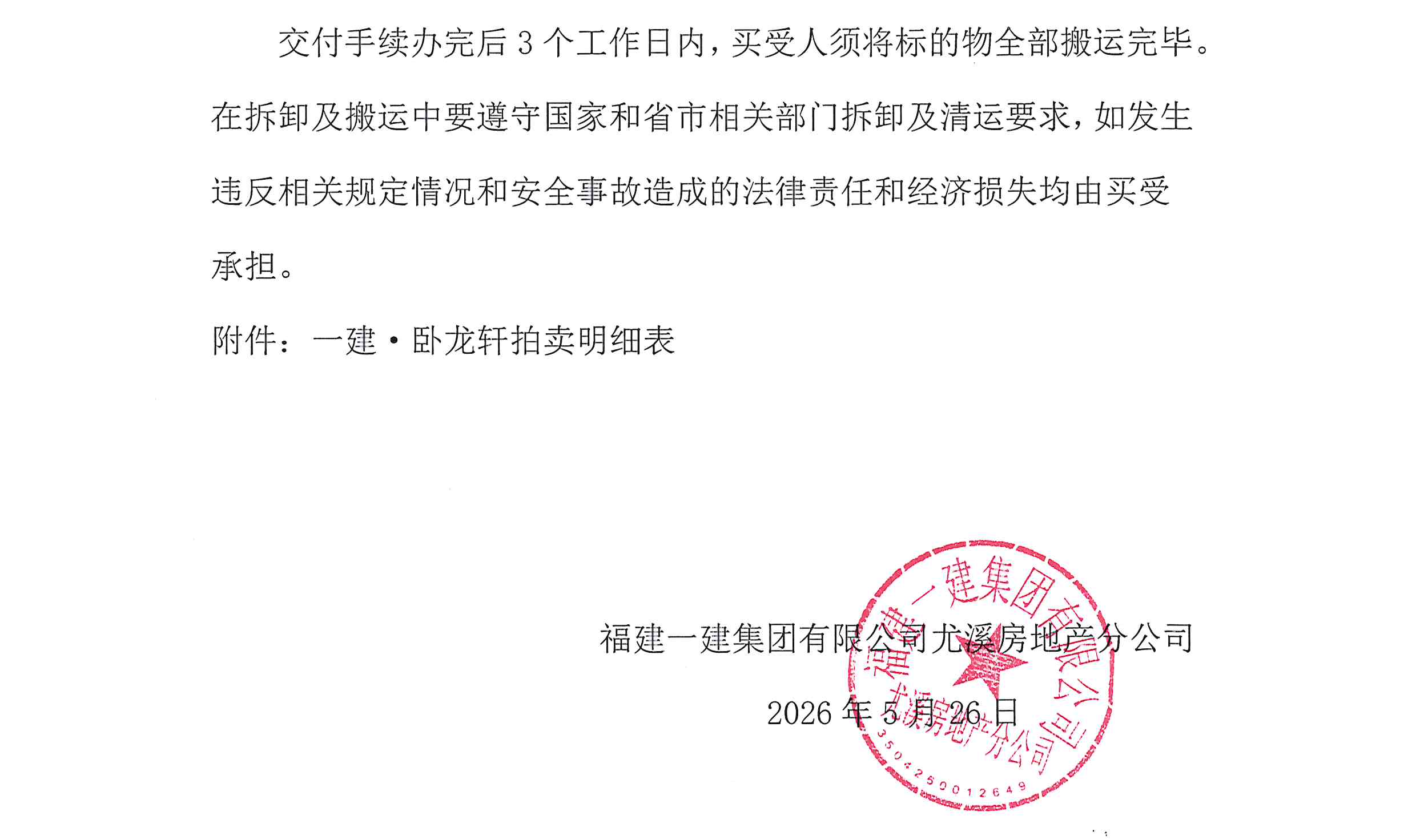 CC国际·卧龙轩工程设备措置拍卖(施工变压器及电缆)布告_03.png